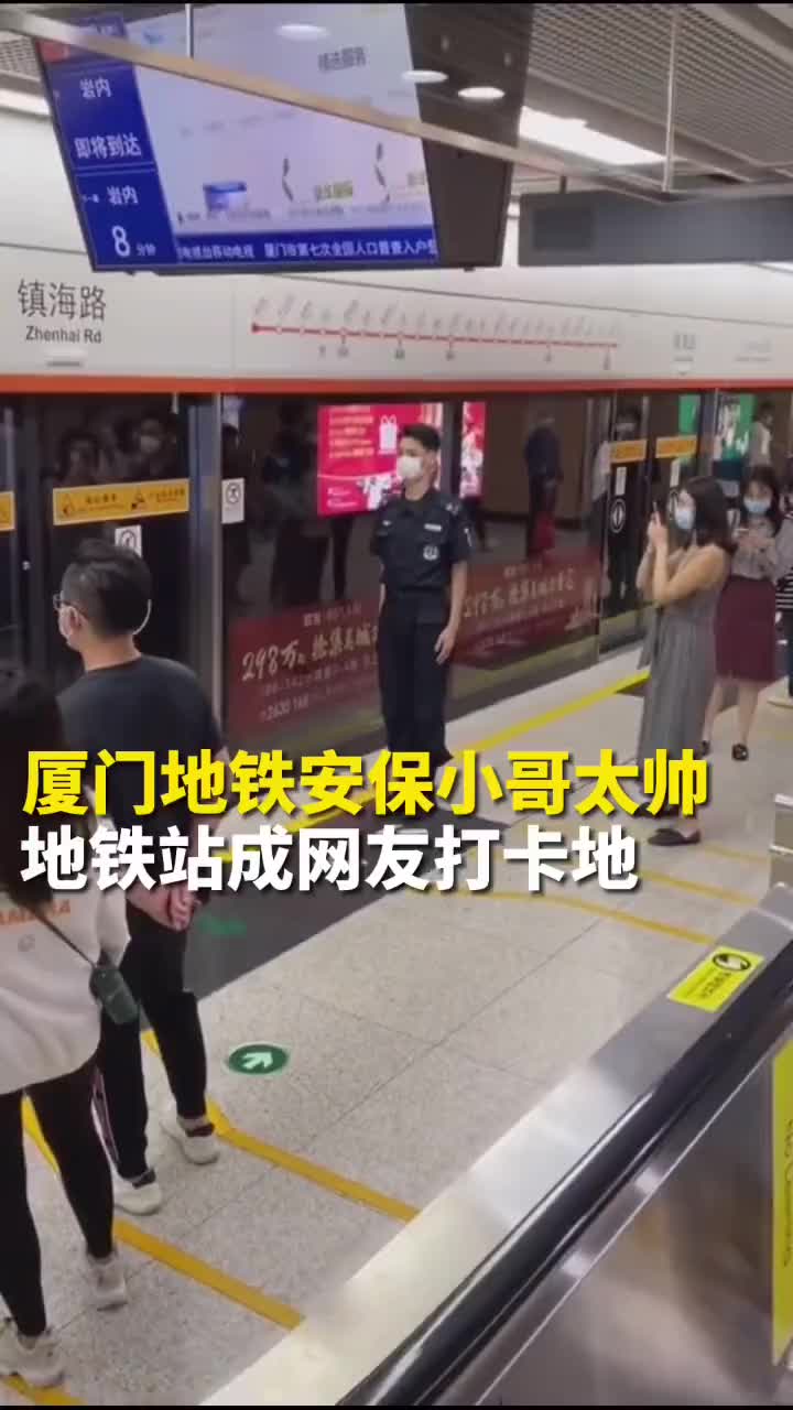 厦门地铁安保小哥长得太帅走红 工作人员回应:本人不想做网红哔哩哔哩bilibili