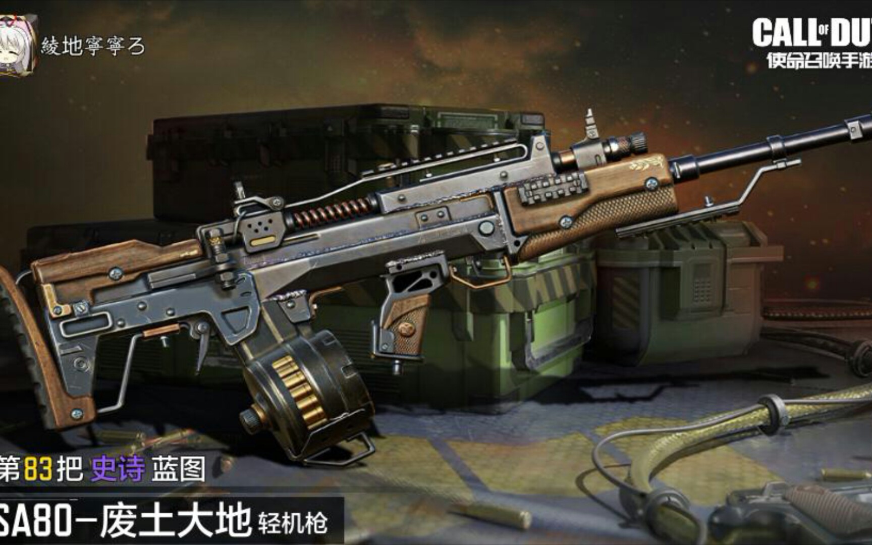 《使命召唤手游》sa80最新蓝图废土大地展示