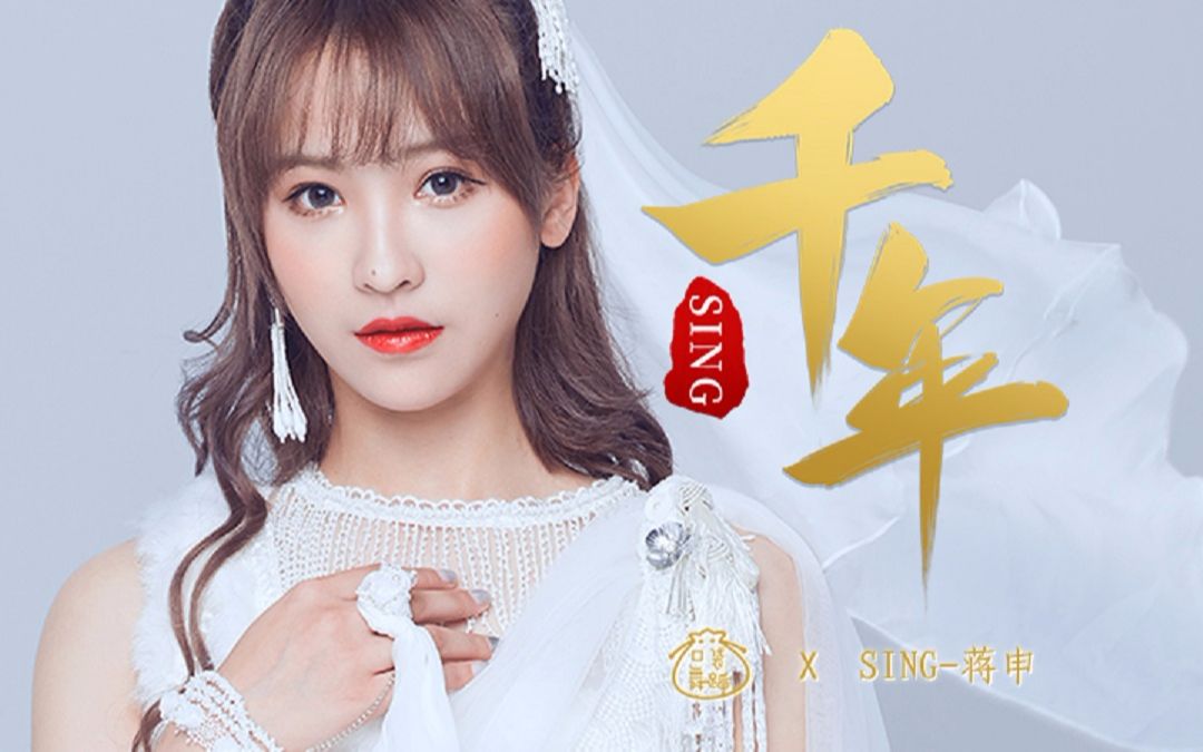 [图]【口袋明星季】SING女团蒋申《千年》练习室舞蹈纯享版，我真的恋爱了！