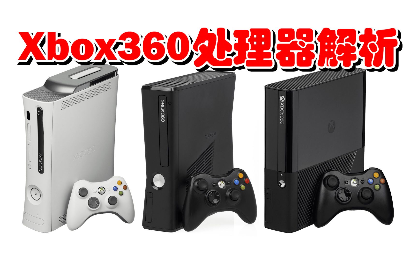 回顾上世代主机硬件架构,Xbox360处理器解析哔哩哔哩bilibili