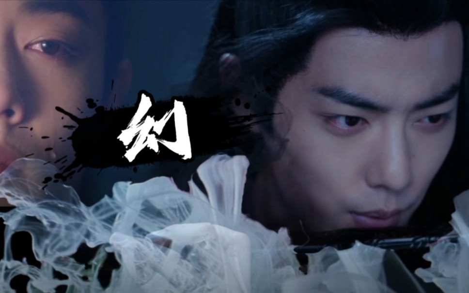 肖战水仙羡染幻双洁微病娇he第十集大结局这是要抛弃阿羡我倒要看你玩