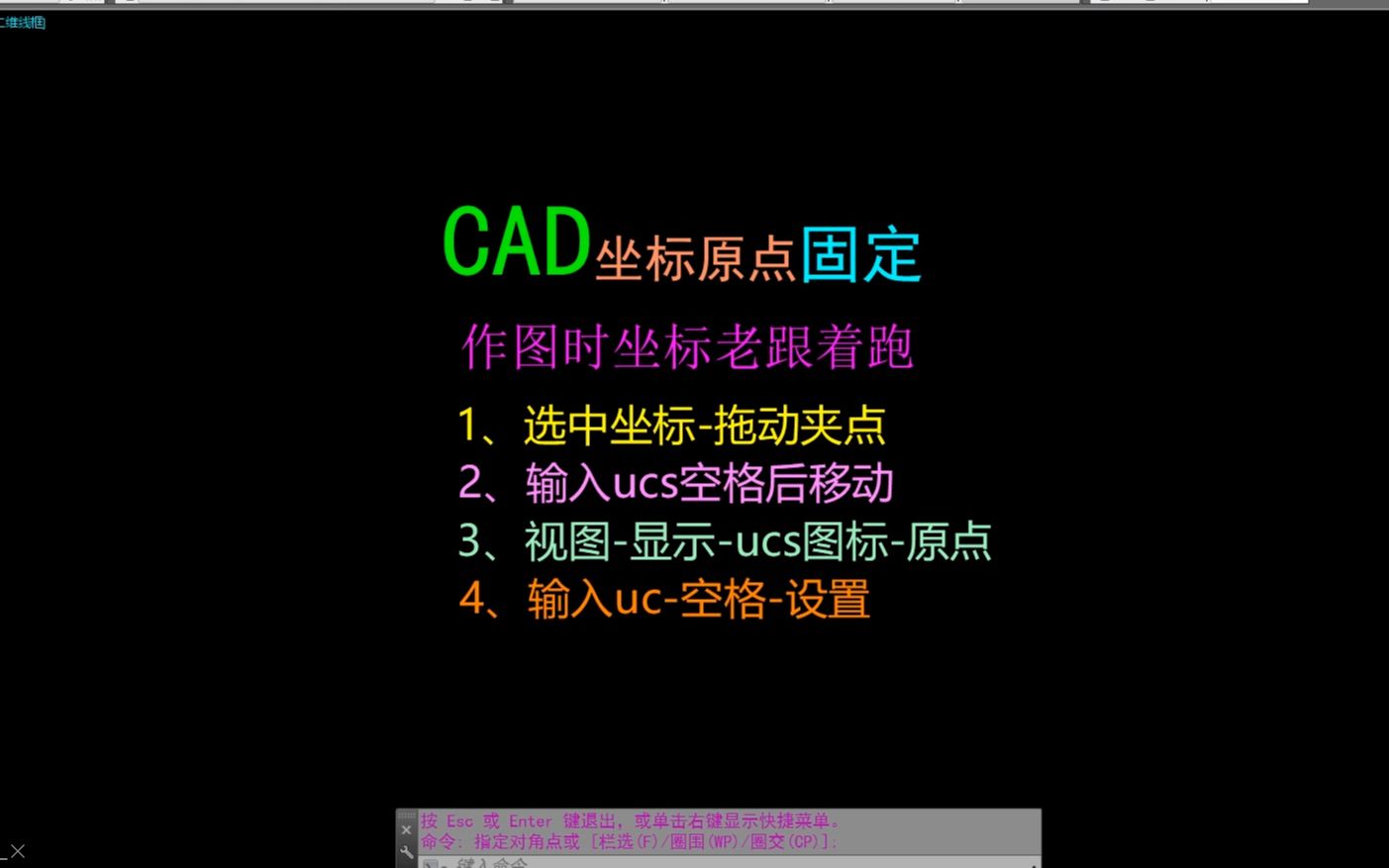 每日一个新知识——CAD坐标原点的固定哔哩哔哩bilibili