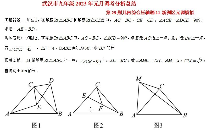 2022年武汉市新洲区九年级元调模拟第23题,基础的旋转哔哩哔哩bilibili