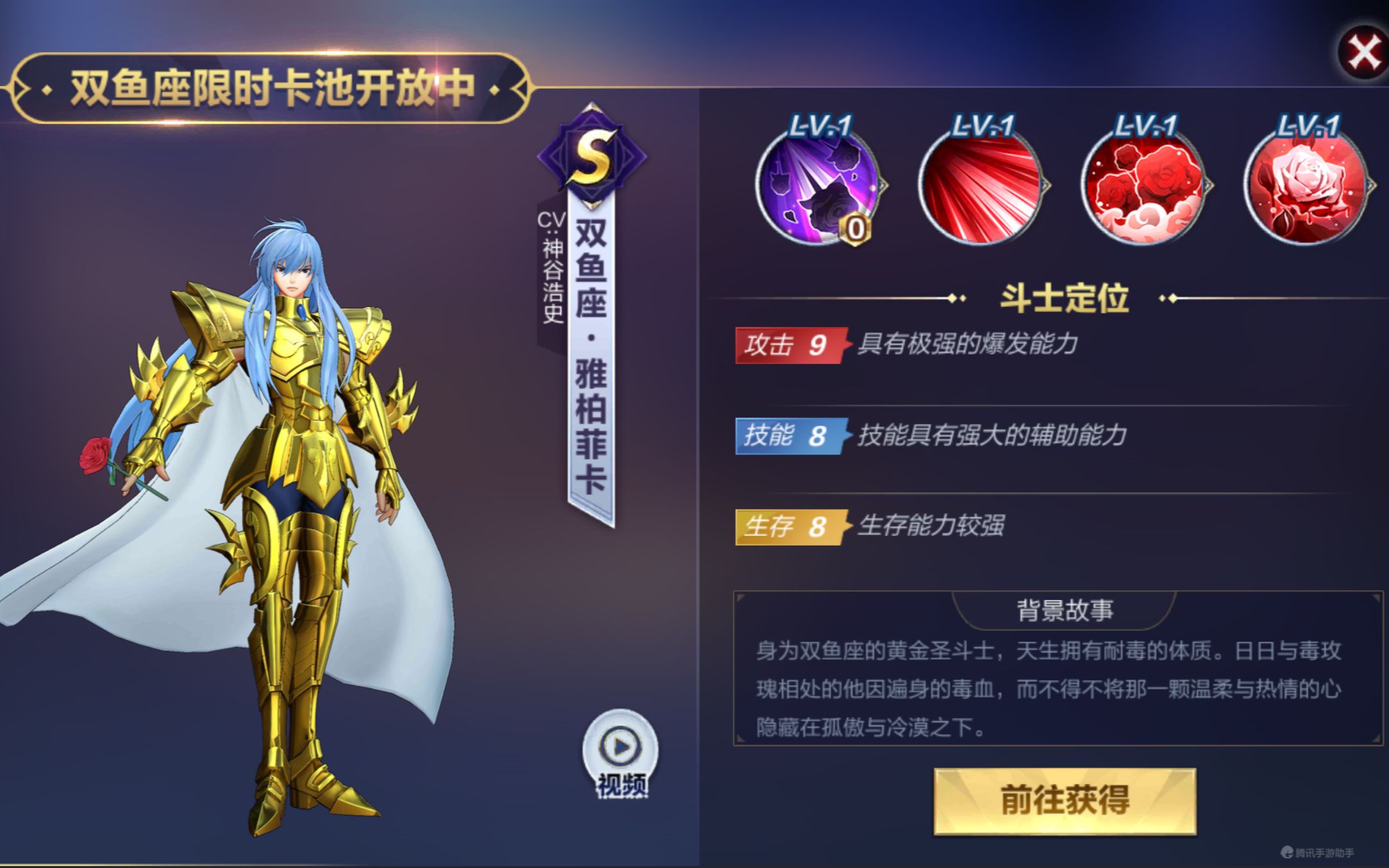 圣斗士星矢双鱼座雅柏菲卡第三弹