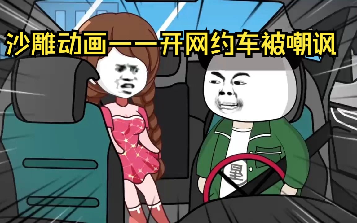 【沙雕動畫】——開網約車被嘲諷,系統反手送我一輛超跑,拜金女後悔不