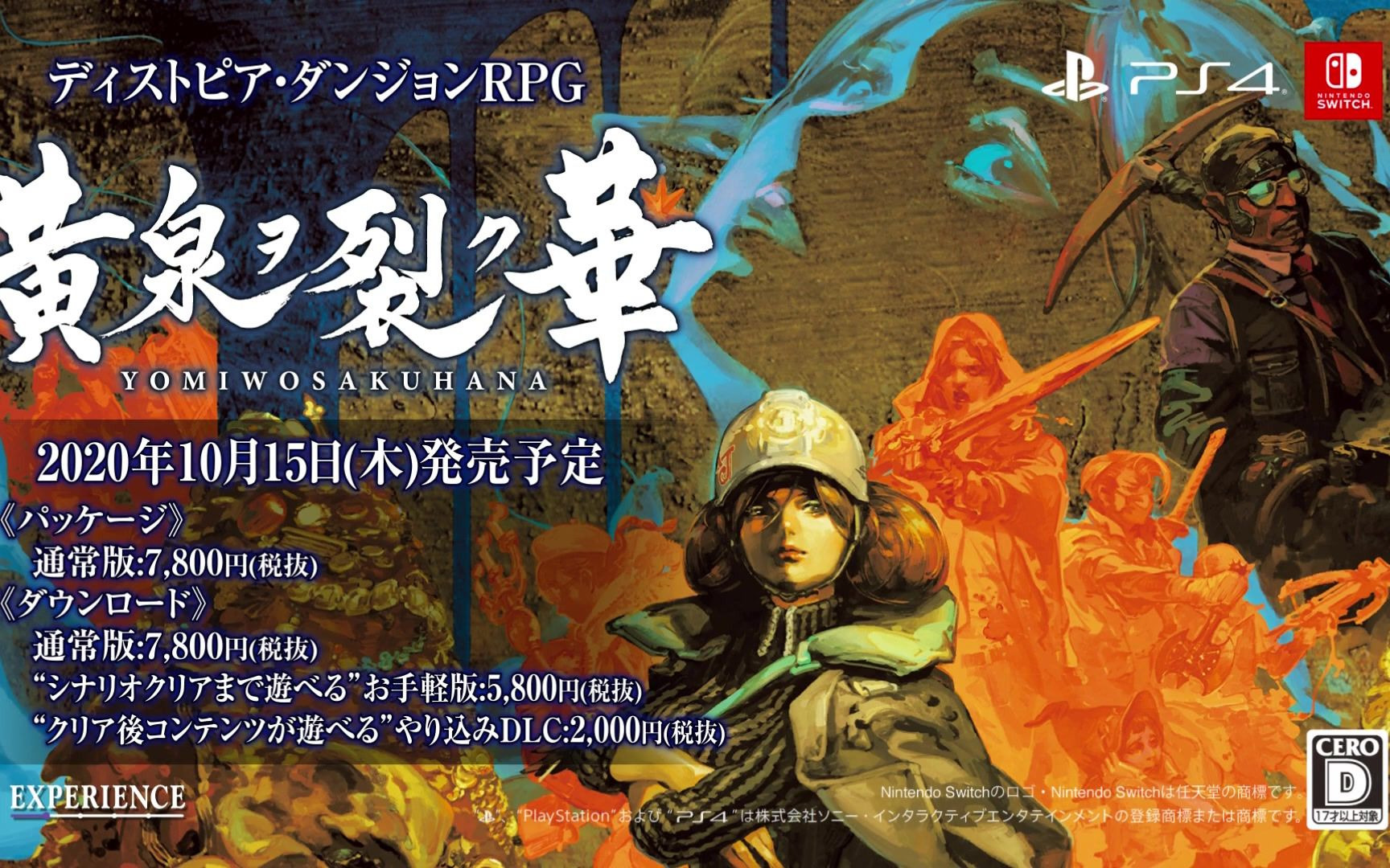 迷宫rpg新作《黄泉裂华》第三弹预告解禁
