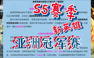 Download Video: 高能英雄 S5赛季爆料 强烈建议高能主播打职业赛