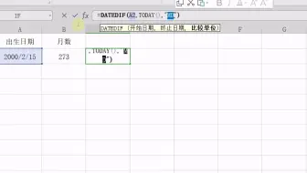 怎么算出生到现在有多少个月#excel技巧#office办公技巧#excel#办公软件技巧