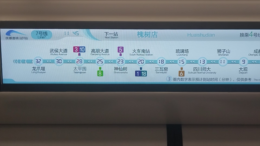 成都地铁7号线 槐树店报站