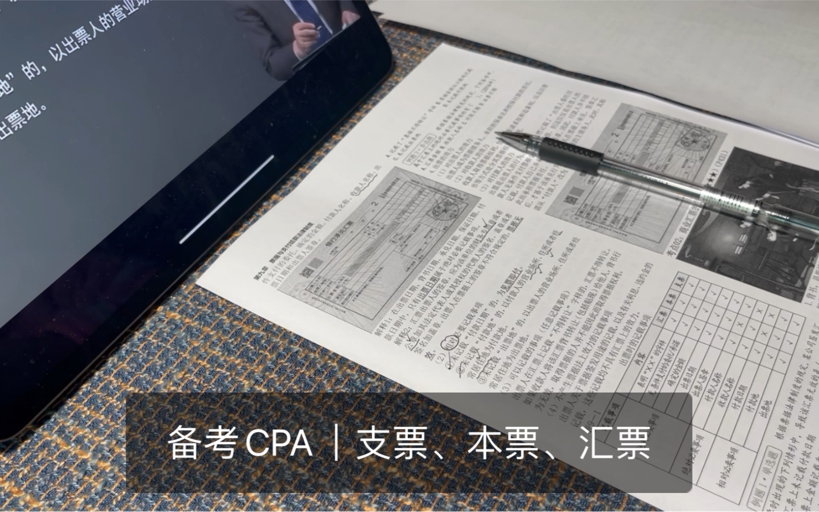 备考CPA|倒计116天|支票、银行本票、商业汇票、票据背书、商业汇票承兑哔哩哔哩bilibili