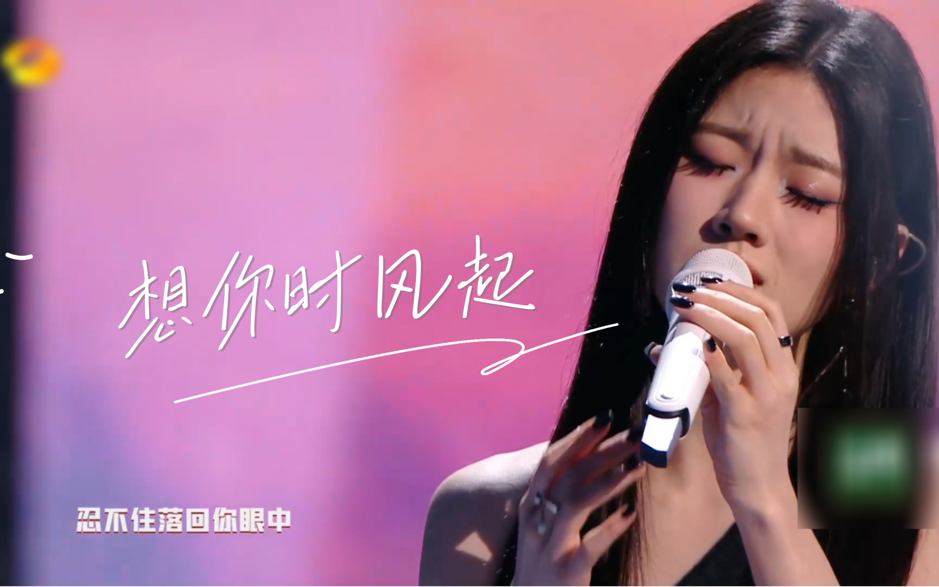 【《想你时风起》|单依纯】治愈女声的魅力