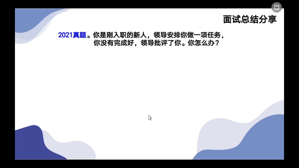 公务员面试—人际关系—与领导,怎样脱离模板!哔哩哔哩bilibili