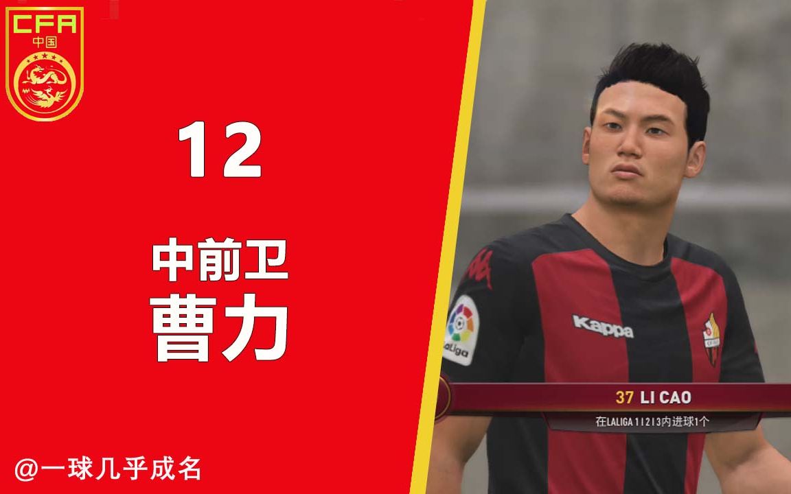 【一球】FIFA18 经理生涯中国青训 #12 "中前卫曹力"哔哩哔哩bilibili