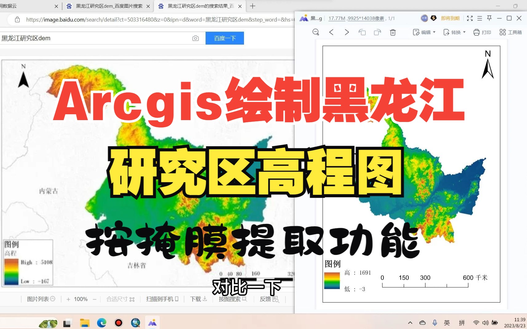 【04黑龙江】Arcgis制作全国34个省级行政区研究区概况图 | arcgis小白入门教程,配套练习操作数据!!超详细!!哔哩哔哩bilibili