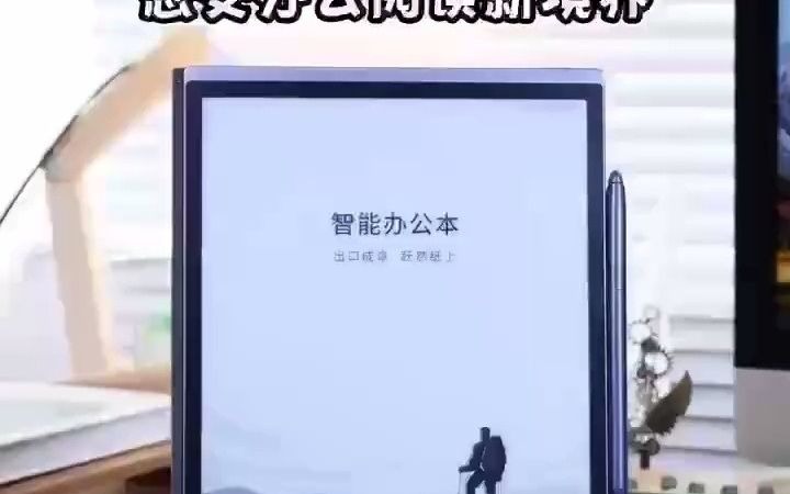 6科大讯飞智能办公本既能办公又能看书工作学习省时省力一本在手;两手在抓哔哩哔哩bilibili