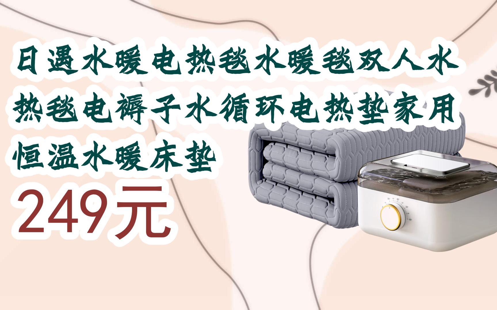 【京东|扫码领取好价信息】日遇水暖电热毯水暖毯双人水热毯电褥子水