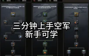 Download Video: 【钢铁雄心4】新手可用 三分钟学会空军设计