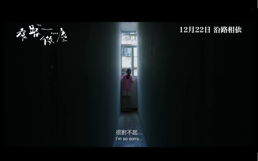 《窄路微尘》预告片|疫情下小人物的生活|获第59届金马奖和第41届香港