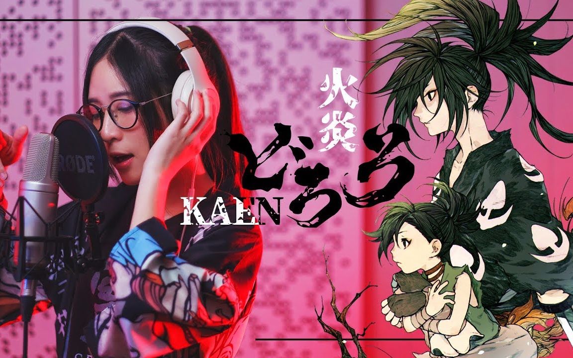 【mindaryn】多罗罗op - 火炎 - 女王蜂