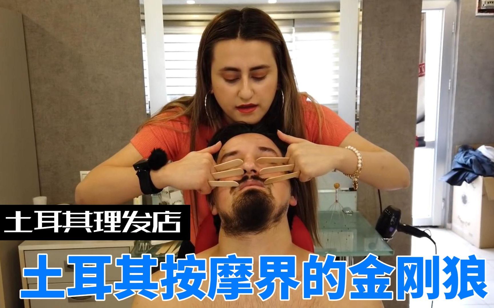 土耳其理发店土耳其按摩界的金刚狼