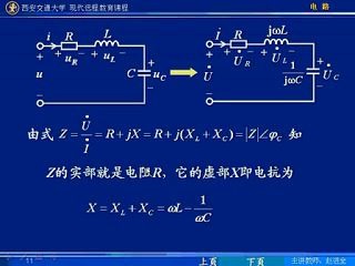 [图]西安交通大学《电路原理》赵进全 100讲