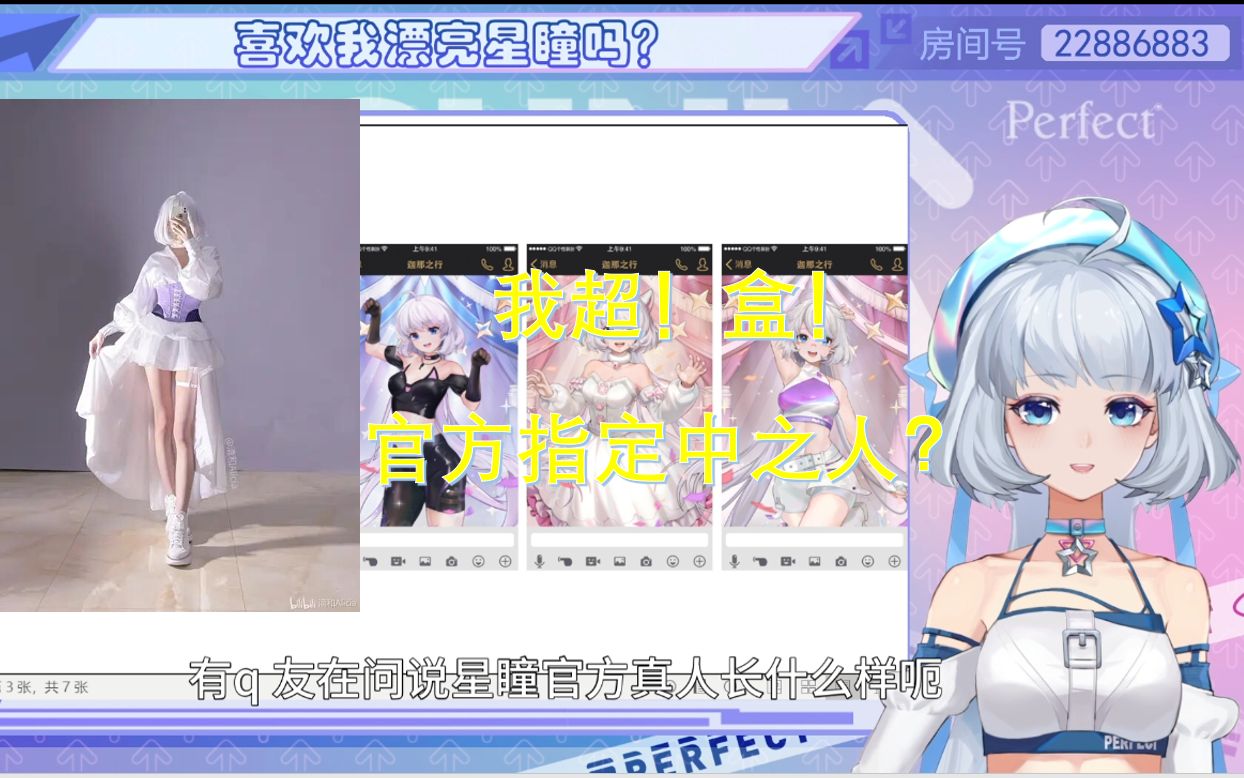 【星瞳】Q友:主播真人照片在哪看?中之人暴露!哔哩哔哩bilibili