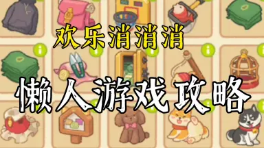 消消消消消 开心消消乐- Google Play 上的应用