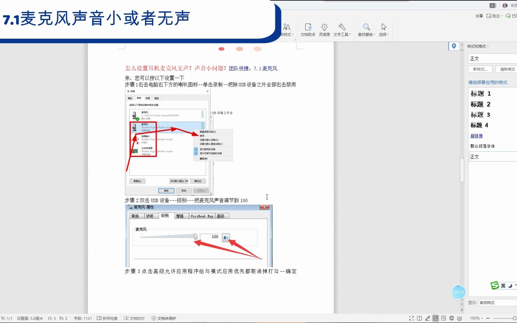 头戴式耳机声音和麦克风设置哔哩哔哩bilibili