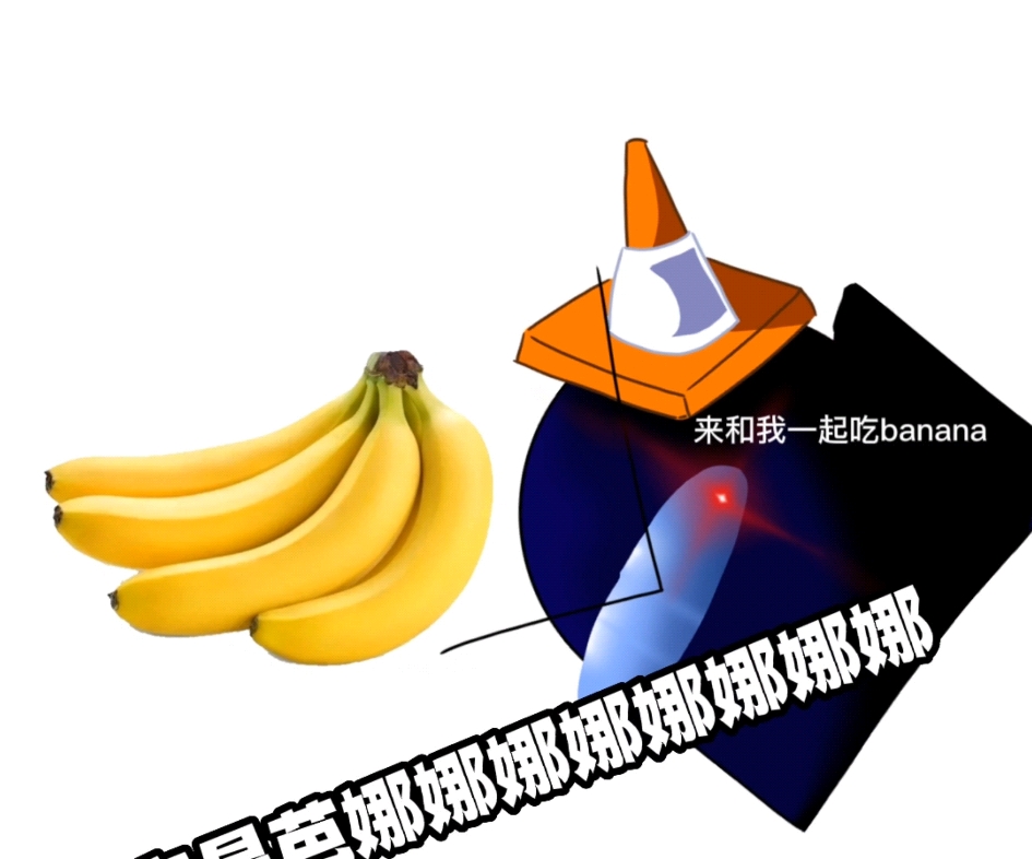 [图]来和我一起吃banana【内含Black发疯】