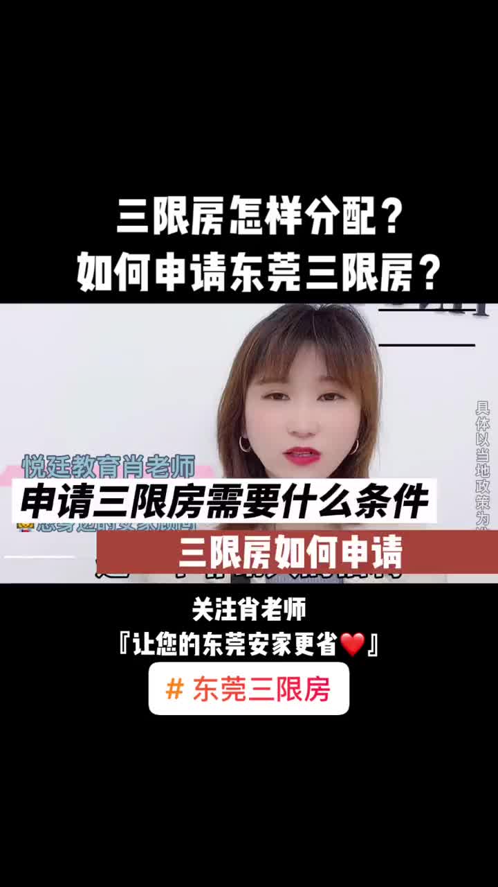 三限房怎样分配?怎么样才能买到三限房?哔哩哔哩bilibili