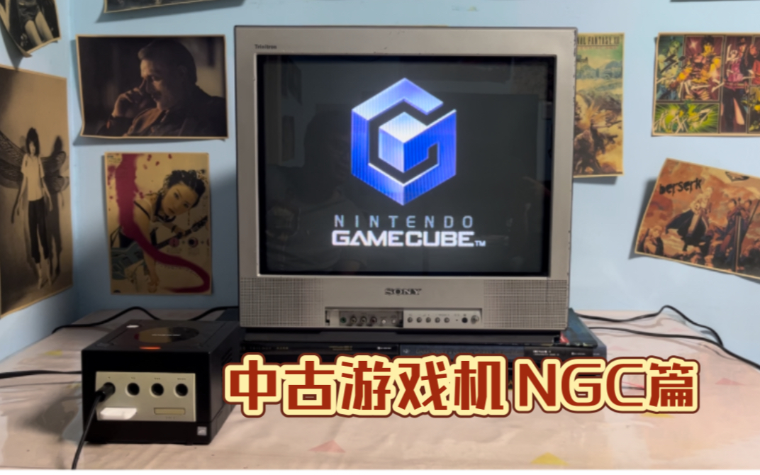 霍克伍德 中古游戏机收藏 NGC篇单机游戏热门视频