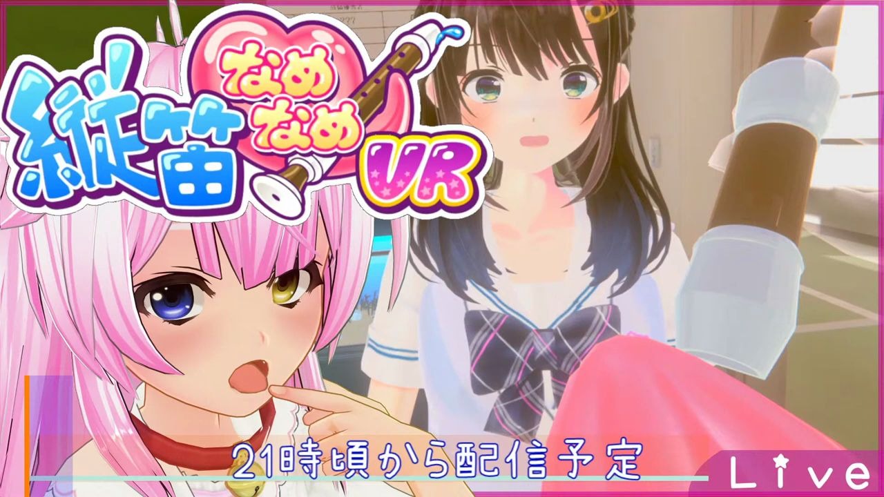 [图]【 Chupa Chupa VR/みゃー】VRゲーム実況 ※閲覧注意 #01