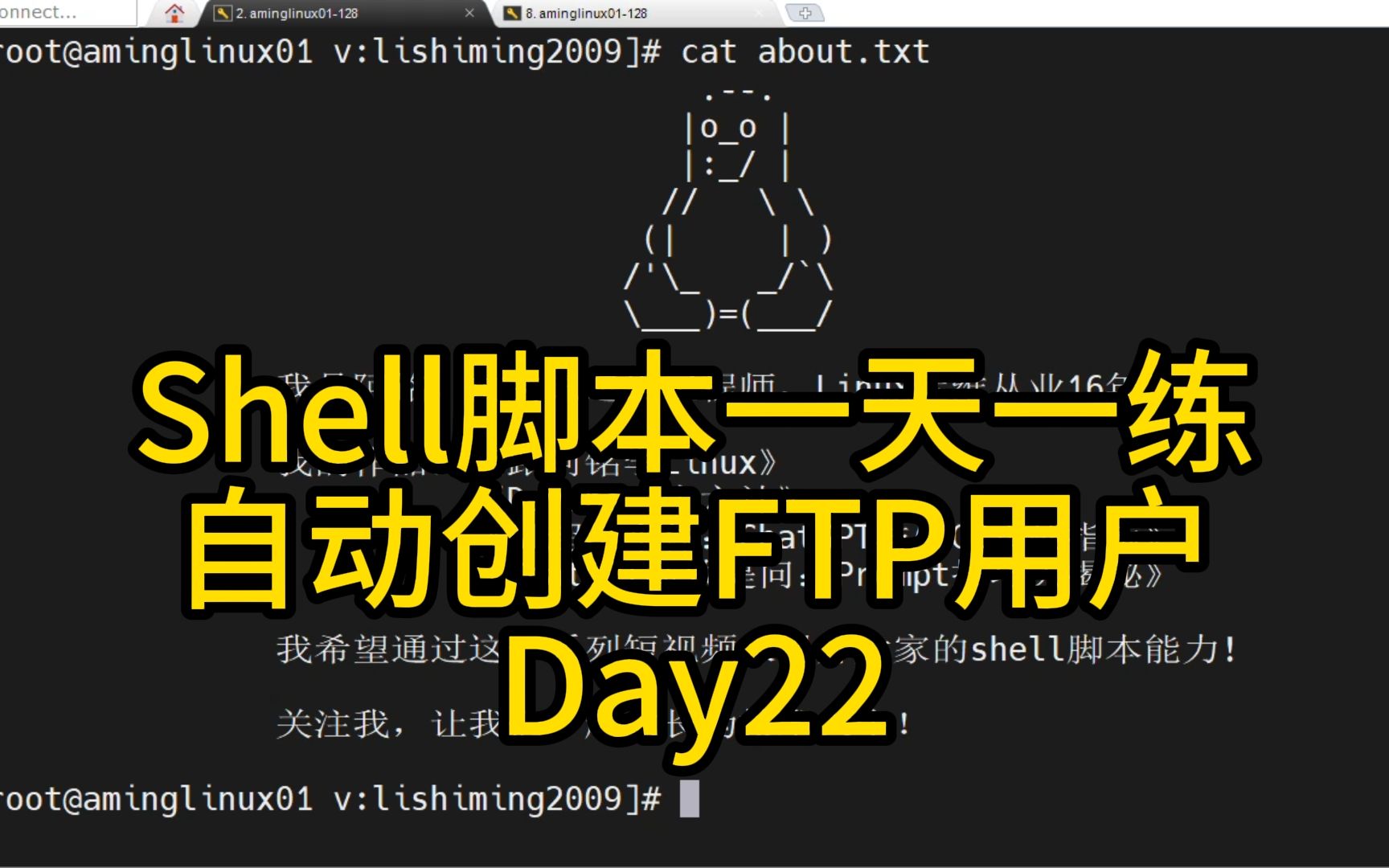 Shell脚本一天一练Day22自动创建FTP用户哔哩哔哩bilibili