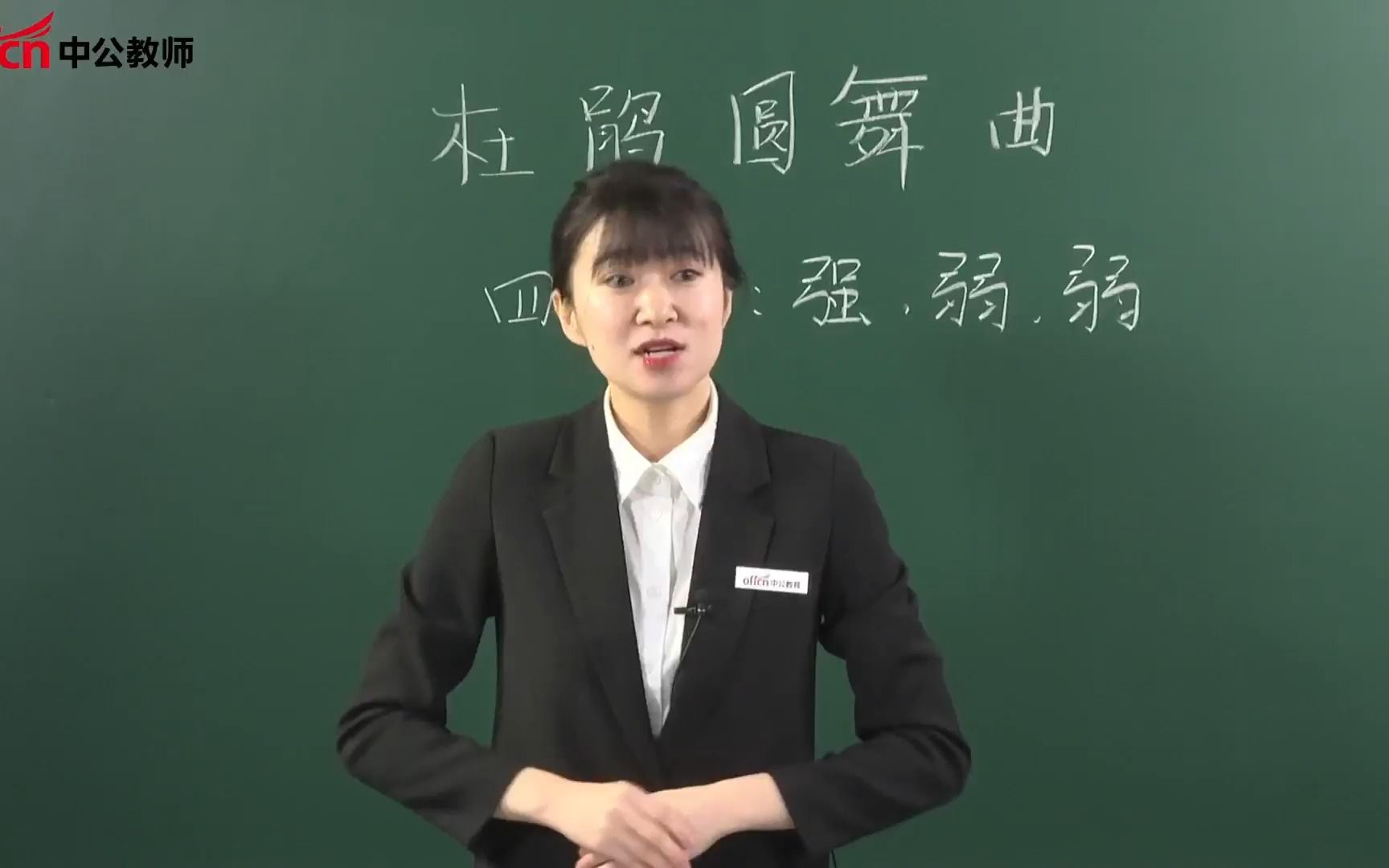 [图]【教师资格面试】小学音乐《杜鹃圆舞曲》试讲全程②