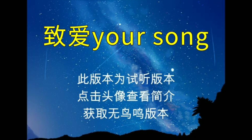 [图]致爱your song 鹿晗【无损原版伴奏】