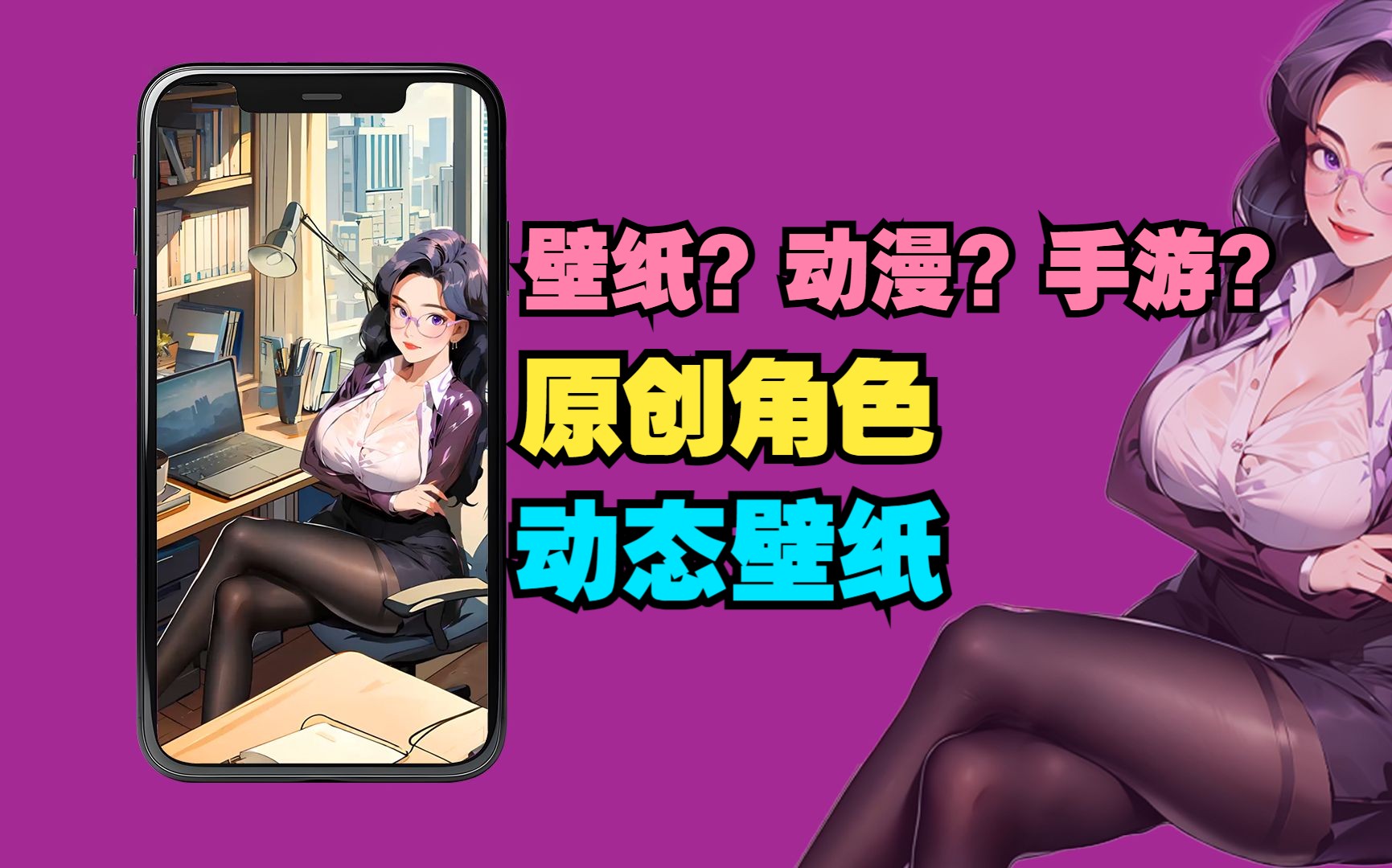 超绝女上司!动态壁纸分享【屏娘】哔哩哔哩bilibili