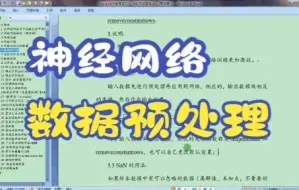 下载视频: 43.6 Matlab数学建模：神经网络输入输出数据的预处理