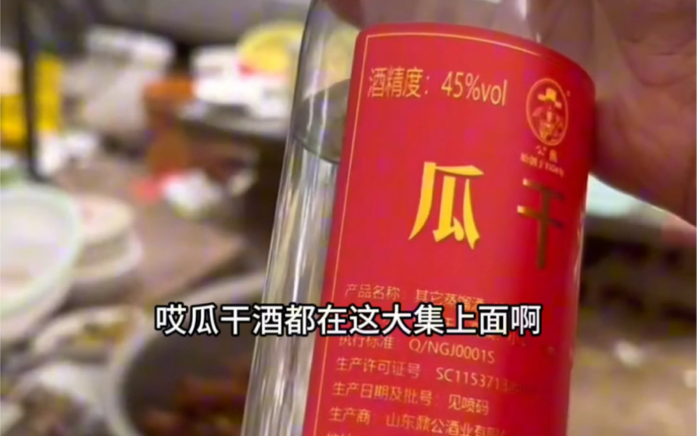 山东特产瓜干酒你喝过吗