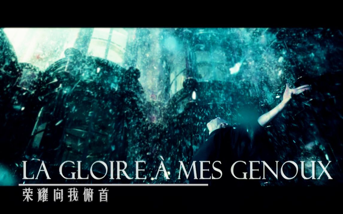 [图]【HP | 斯莱特林 | 踩点】荣耀向我俯首 / La gloire à mes genoux