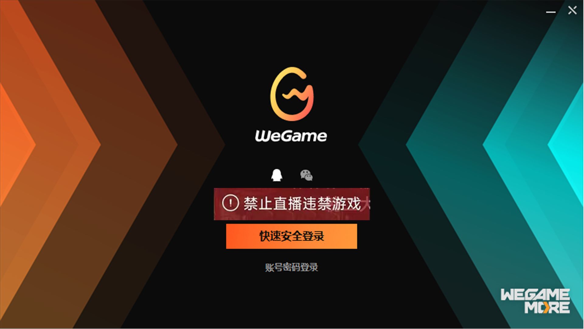 wegame图标图片