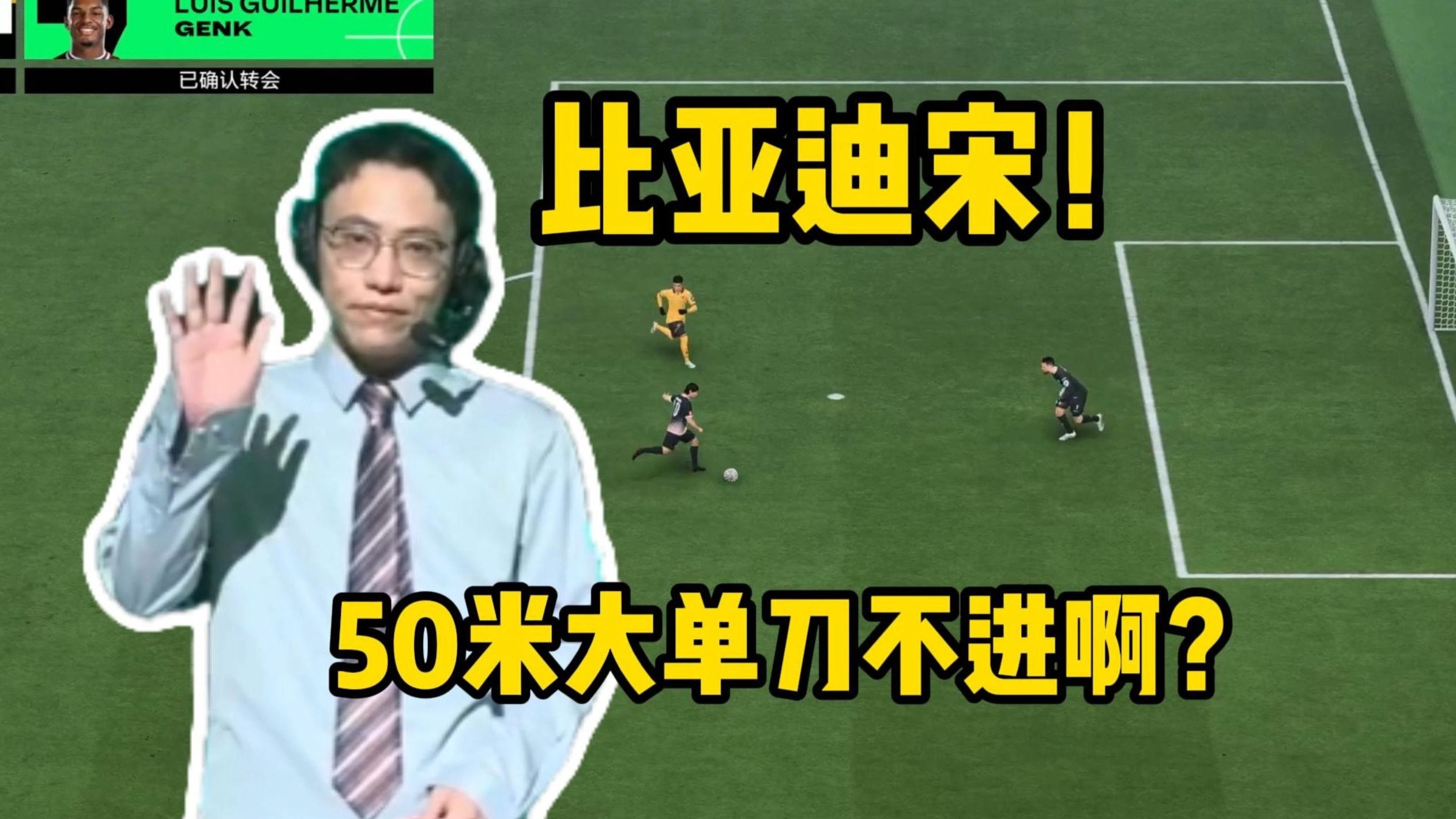 阿飞:宋神?宋÷!【fc26经理阿飞】