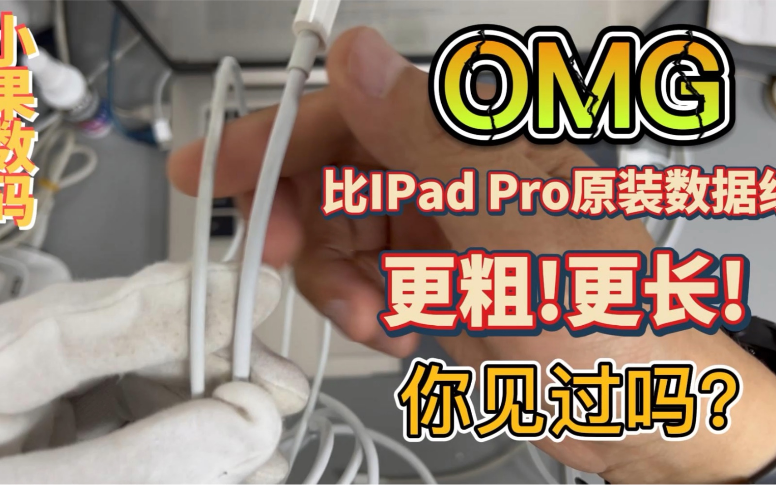 #ipadpro 数据线推荐?我用我的行业经验来告诉你一些干货哔哩哔哩bilibili