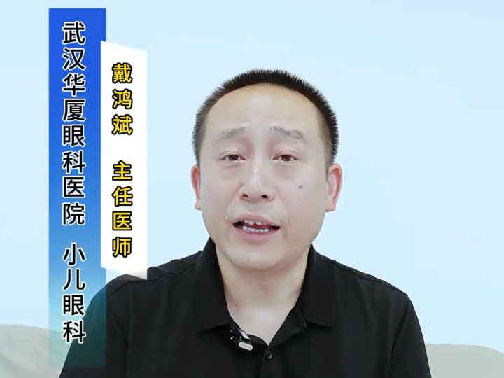 武汉华厦眼科戴鸿斌专家,孩子近视可以恢复吗哔哩哔哩bilibili