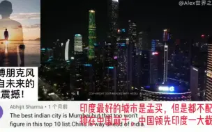 Download Video: 外国人看航拍中国城市夜景，科幻大片感，印度网友评论：孟买在中国完全排不上号！！！