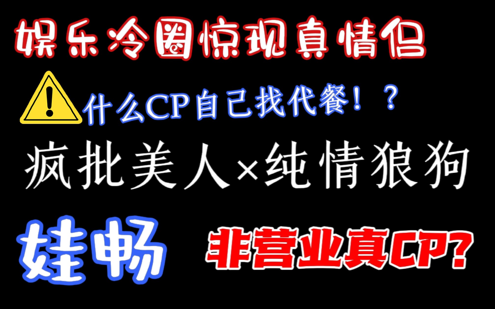 【内娱CP安利向娃畅】Reaction 蒸煮不在找代餐也要营业?我不信!SZD!!哔哩哔哩bilibili