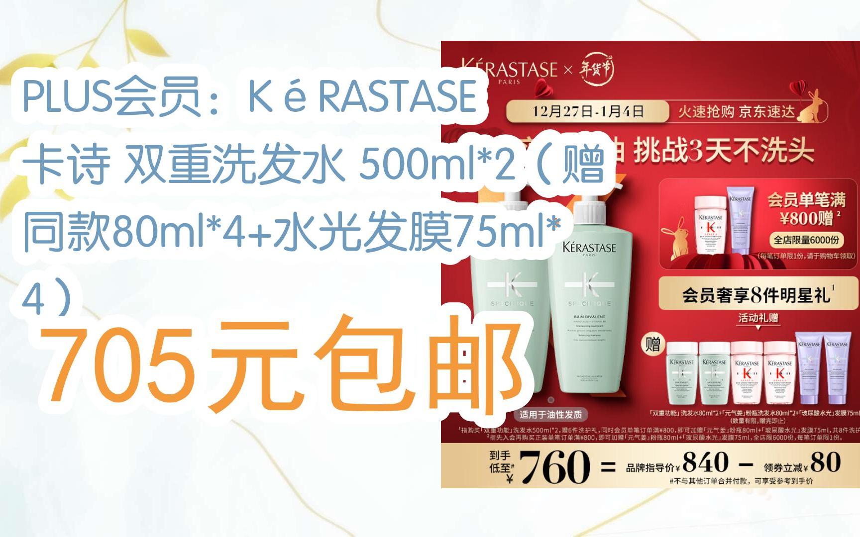 扫码京东领取优惠 plus会员 kérastase 卡诗 双重洗发水 500ml*2