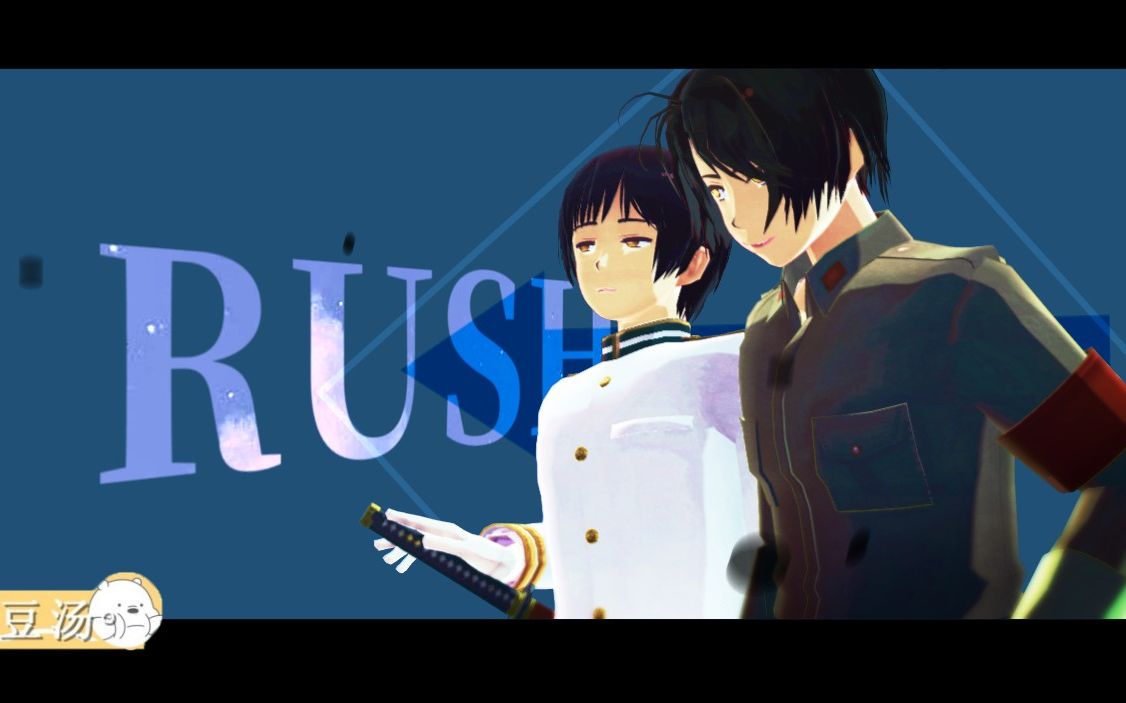 【APH/剧情MMD】万人之上RUSH【极东】(To 大宝贝rokey)哔哩哔哩bilibili