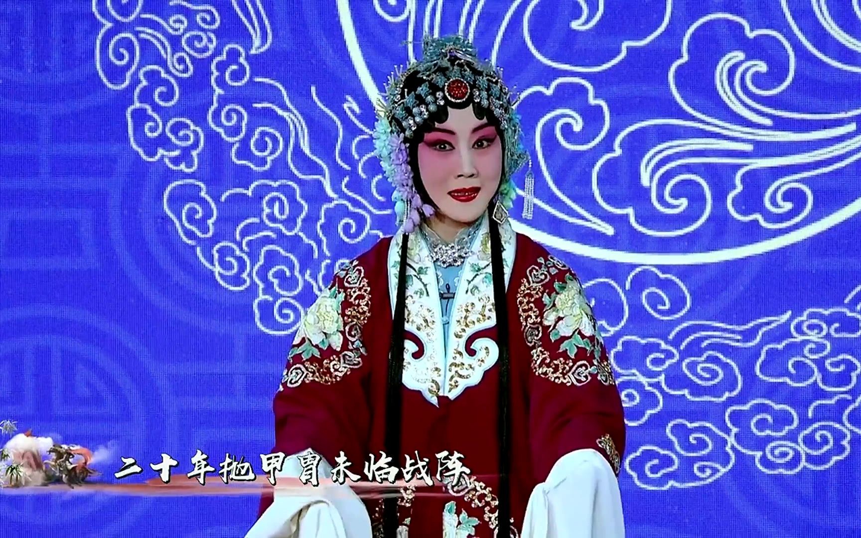 张慧芳 京剧《穆桂英挂帅》选段 梅派 4k【杜比全景音效】