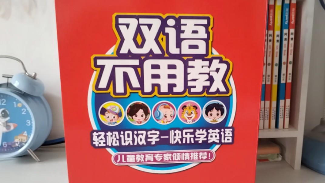 京凰文化 双语不用教 14dvd开箱