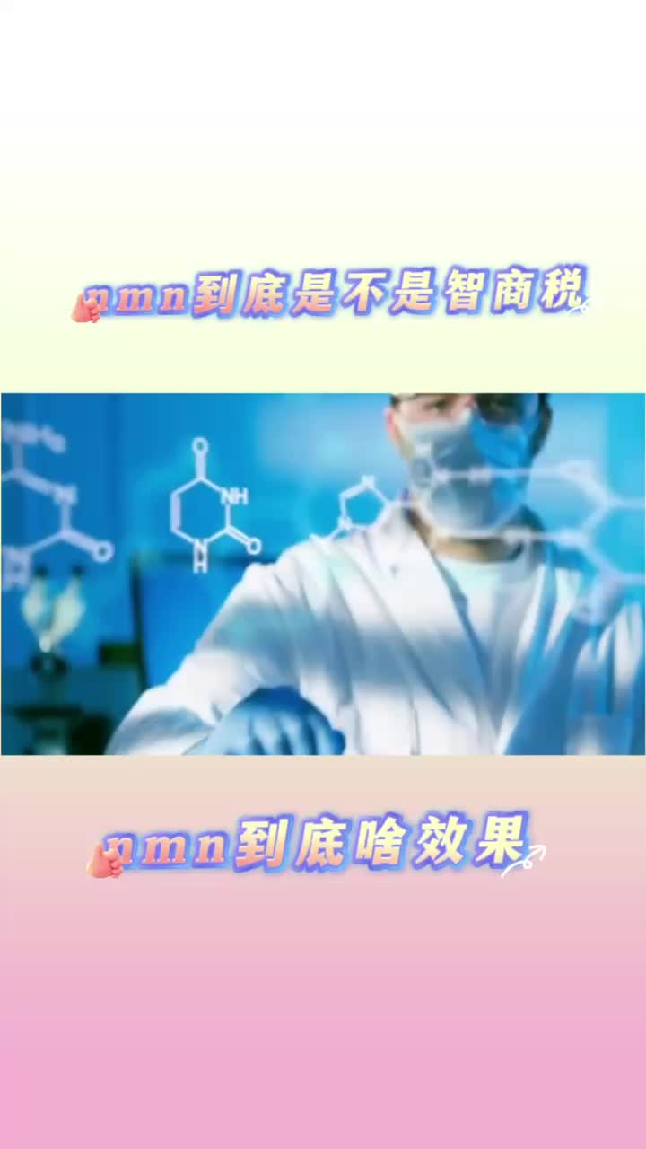 nmn什么牌子品牌,百度nmn排行,科学选择!哔哩哔哩bilibili